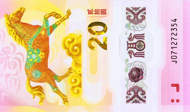 Chinese paper money twenty new yuan denomination issued in 2026 for banking economic use