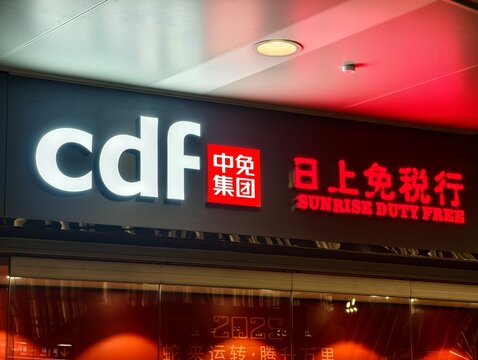 Shanghai,China-Nov.23rd 2025: CDF (China Duty Free Group) brand logo store sign