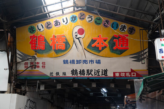 Large sign with a bird, Kanji japanese writing in Tsuruhashi Hondori Shopping Street, Osaka, Japan