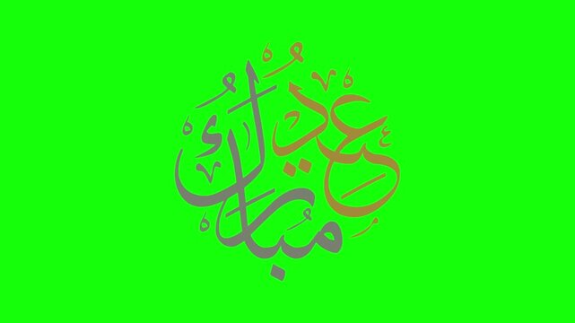 Dynamic animated "Eid Mubarak" in elegant Arabic calligraphy, transitioning through different styles on a vibrant green screen background.