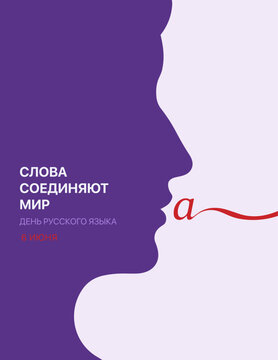 Creative Russian Language Day poster featuring a human profile silhouette and flowing typography symbolizing communication, culture, language, education, and global connection through words.