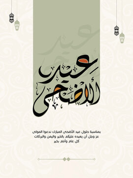 Eid-Ul-Adha-Al-Mubarak , Arabic Islamic calligraphy for Muslim | Eid Mubarak	
