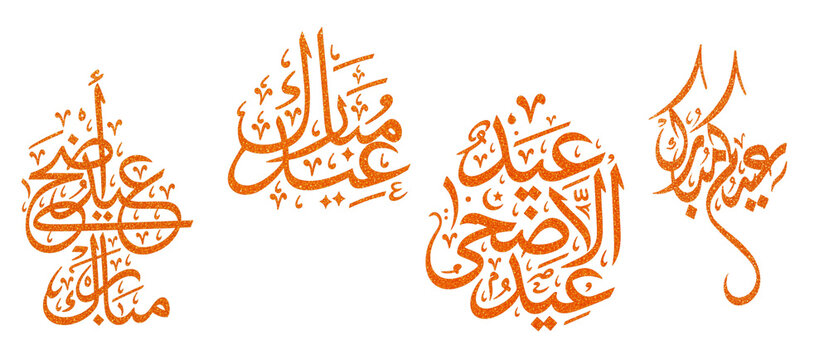 Eid ul adha mubarak