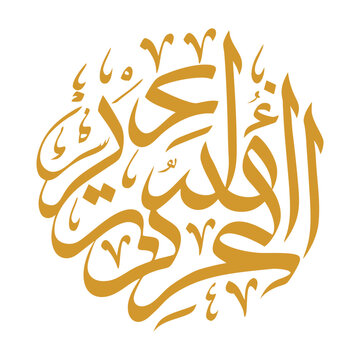 Elegant Gold Arabic Calligraphy of 'Allah' (God)