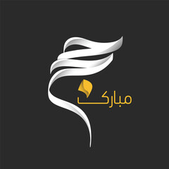 Modern 3D Silver Hajj Mubarak Calligraphy on Charcoal Background for Elegant Islamic Greetings,Hajj 2026 Design © Ahmed Afridi