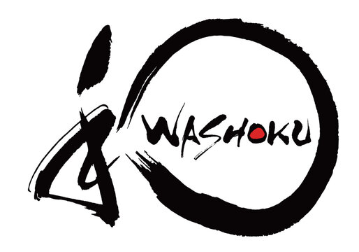 筆文字　WASYOKU　和　和食
