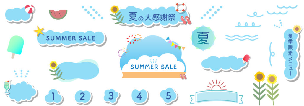 ポップな水色の夏の雲形吹き出しセット　ベクターイラスト　ブルー　フレーム　白背景　透明、広告、チラシ、ポスター、空、青空