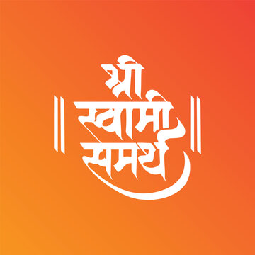 Shri Swami Samarth Marathi calligraphy text meaning is a name of Indina Hindu God