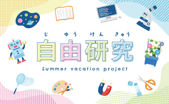 夏休みの子どもの自由研究テーマのコピースペースのあるフレーム_習い事系や実験など小学生テーマが描かれた背景_スクールや夏のイベント等に