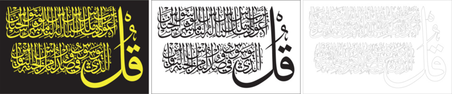 Surah An Naas Connected Calligraphy