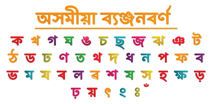 Assamese Alphabet Consonants Chart for Kids Learning Vector Illustration