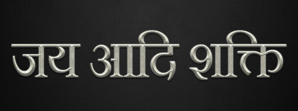 3D marble Hinduism slogan text effect of Jai Adi Shakti on dark background.