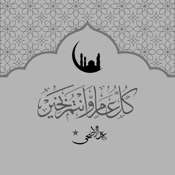 An illustration of Eid ul Adha Eid Card showing a sophisticated, simple and decent design with greeting in Arabic.