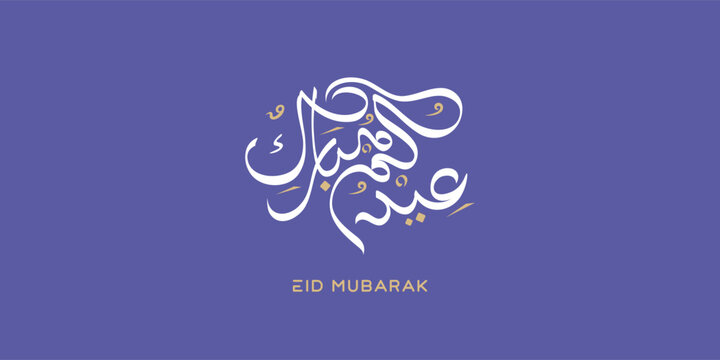 Islamic design for Eid Mubarak greeting, Eid Adha Mubarak arabic calligraphy design