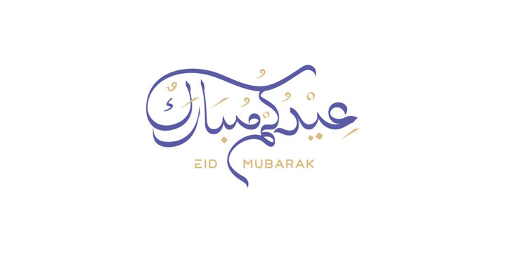Islamic design for Eid Mubarak greeting, Eid Adha Mubarak arabic calligraphy design