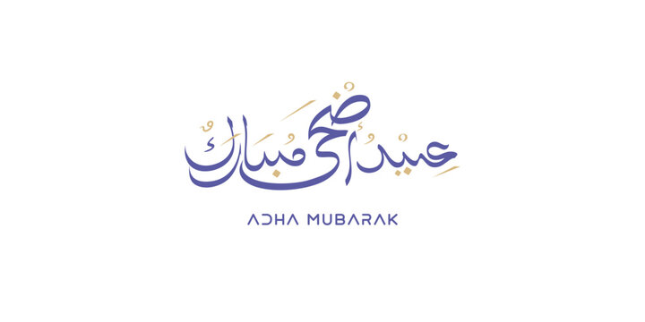 Arabic typography Eid Al-Adha Mubarak Greeting calligraphy