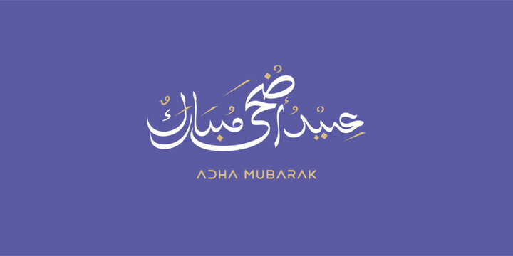 Arabic typography Eid Al-Adha Mubarak Greeting calligraphy for Eid al Adha celebration