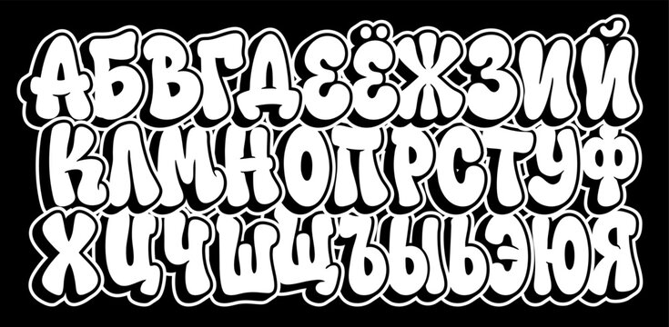 Russian Cyrillic Graffiti Alphabet Set - White Bubble Street Art Font with Black Outline on Black Background
