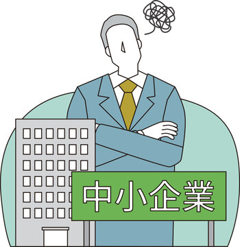 中小企業経営者の悩み