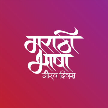 Marathi Bhasha Diwas Marathi Calligraphy is celebrated annually on February 27 to honor the birth anniversary renowned Marathi poet and playwright Vishnu Vaman Shirwadkar