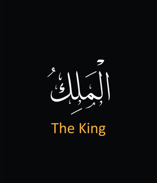 Al Malik Arabic Calligraphy Vector Design The King
