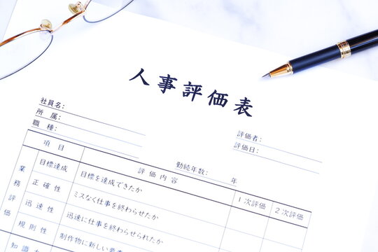 人事評価表 - 会社の人事部などで、人員配置や昇進・昇給などを考慮する際に使用する「人事評価表」
