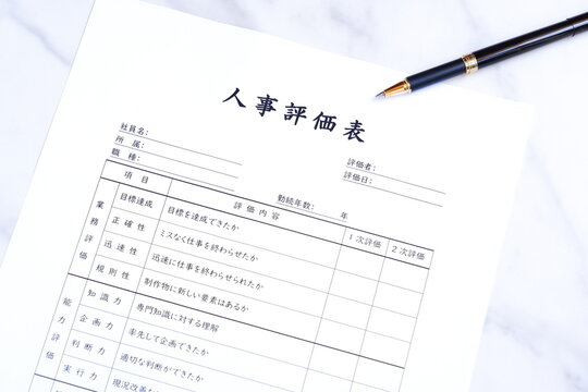 人事評価表 - 会社の人事部などで、人員配置や昇進・昇給などを考慮する際に使用する「人事評価表」
