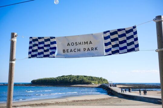 Aoshima Beach Park banner welcomes visitors to sunny coastal view.