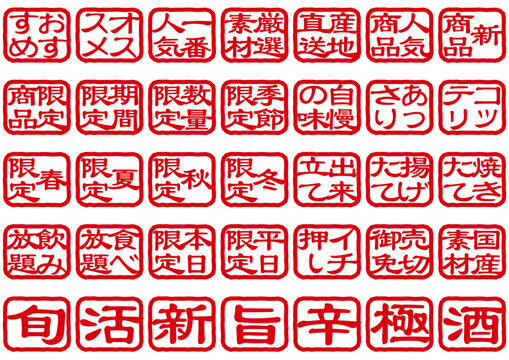 印鑑風文字アイコンセット・縦書き