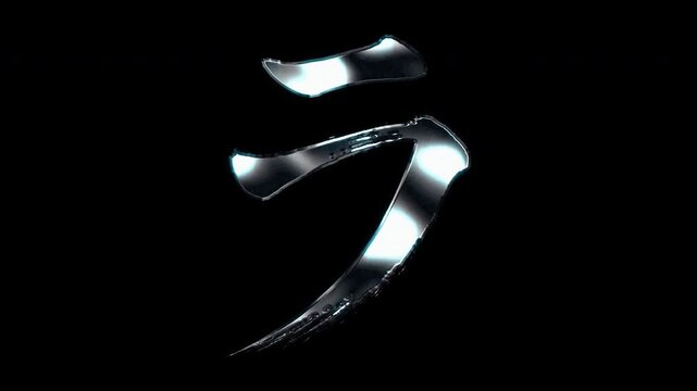 Silver metallic brush-stroke Japanese Katakana "ラ" Ra. Alpha channel. Seamless loop video