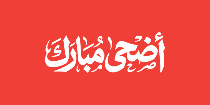 Adha Mubarak Arabic Calligraphy On Red Background