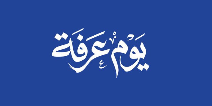 Yawm Arafa Arabic Calligraphy On Blue Background