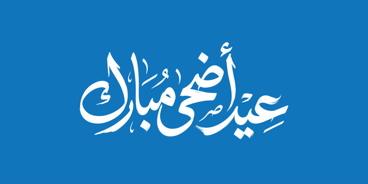 Eid Adha Mubarak Arabic Calligraphy On Blue Background