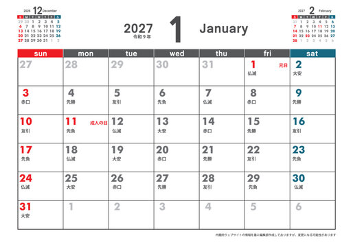 2027年 日曜始まり月替わり卓上カレンダー 3ヶ月表示　六曜　令和9年 1月カレンダー