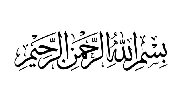 The Arabic calligraphy of "Bismillah al-Rahman al-Rahim", meaning "In the name of God, the Most Gracious, the Most Merciful".