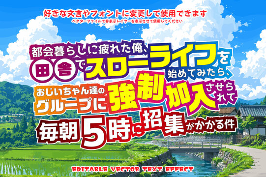 【文字編集可能】 装飾テキストエフェクト。編集可能なグラフィックスタイルテンプレート。アニメ風タイトル