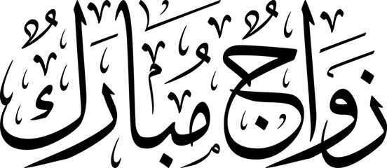 Arabic Calligraphy Ramadan Mubarak Typography Vector Illustration Islamic Greeting Design © Pixora Creative