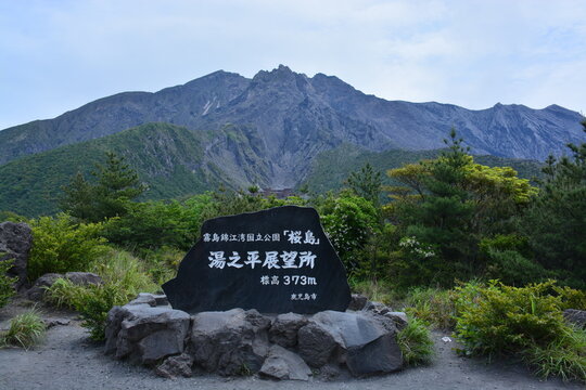鹿児島県 桜島の湯之平展望所