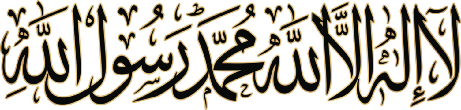 La ilaha illalahu muhammadur rasulullah arabic calligraphy islamic declaration of faith art