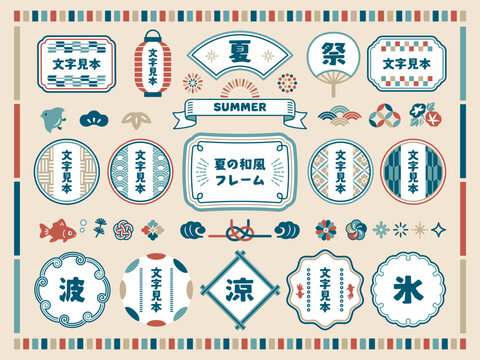 夏の和風フレームとあしらいのセット