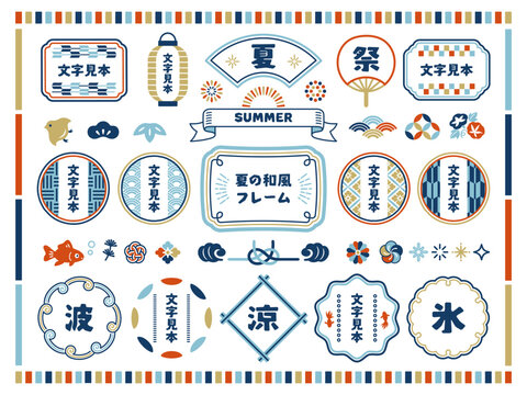 夏の和風フレームとあしらいのセット