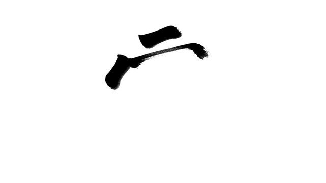 「雪」書き順アニメーション｜黒文字・白背景｜Japanese Kanji Stroke Order Animation &ldquo;Snow&rdquo;