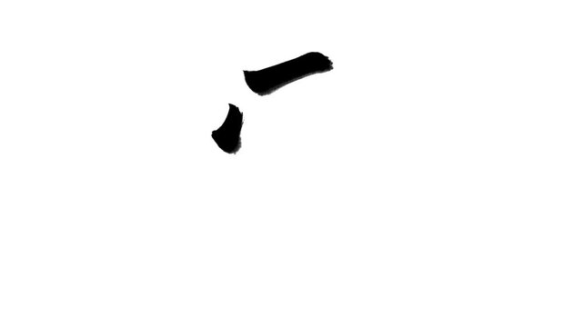 「雲」書き順アニメーション｜黒文字・白背景｜Japanese Kanji Stroke Order Animation &ldquo;Cloud&rdquo;