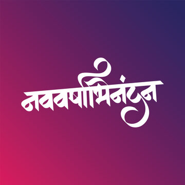 Marathi Calligraphy nav varshbhinandan calligraphy, new year gudi padwa calligraphy