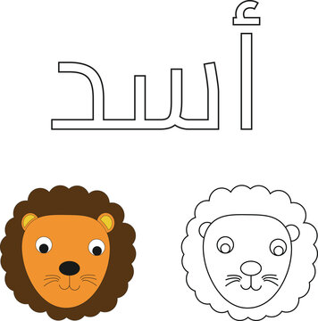 Arabic Word Coloring Page, Cute Lion Face with Text Asad for Kids
