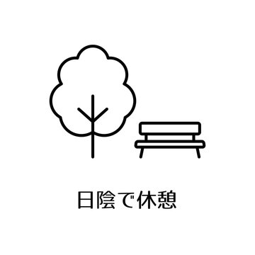 日陰で休憩する熱中症対策のラインアイコン 夏の安全