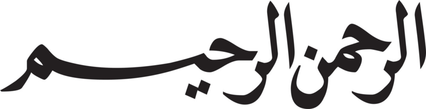rahman, rahim, raheem, bismillah, al rahman, al rahmeem, muhammad, faith, god, pray, koran, black, arabic, white, islam, isolated, mosque, muslim, abstract, religious, prophet