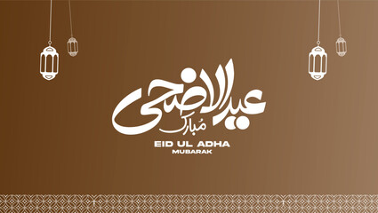 Eid Ul Adha Vector Calligraphy, eid calligraphy, eid mubarak arabic calligraphy © Abdullah