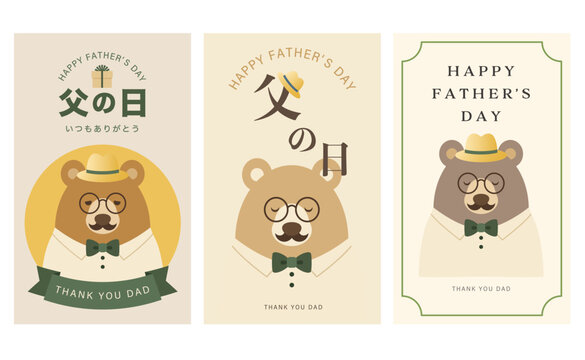 父の日の背景イラスト素材セット ベクター かわいい 擬人化 くま お父さん 