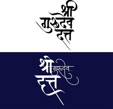 Shree gurudev datta is a spiritual chant. Guru mantra. God Shree Dattguru text typpography, calligraphy hindi marathi